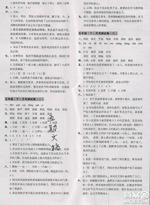 2020名师教你冲刺期末100分五年级语文下册人教版答案