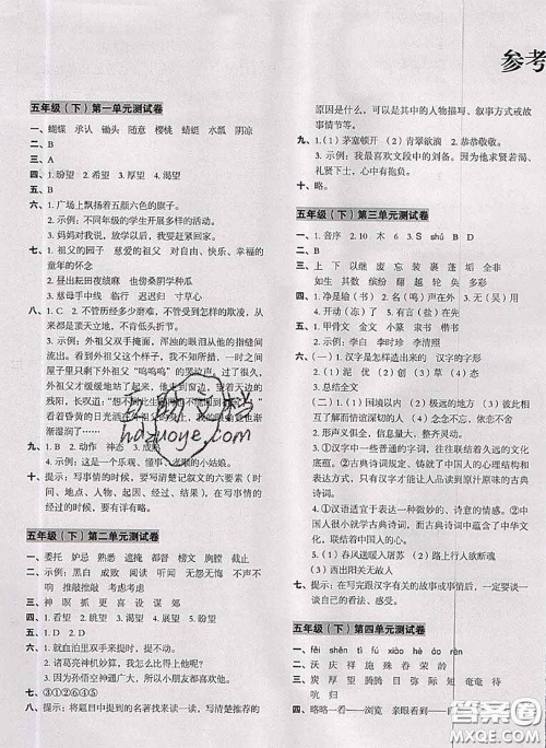 2020名师教你冲刺期末100分五年级语文下册人教版答案