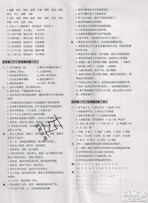 2020名师教你冲刺期末100分五年级语文下册人教版答案
