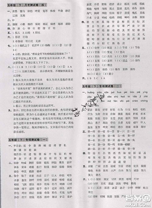 2020名师教你冲刺期末100分五年级语文下册人教版答案