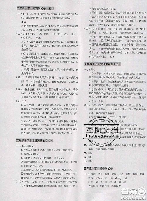 2020名师教你冲刺期末100分五年级语文下册人教版答案