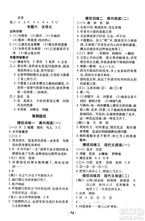 合肥工业大学出版社2020年暑假零距离语文四年级RJ人教版参考答案 合肥工业大学出版社2020年暑假零距离语文四年级RJ人教版参考答案