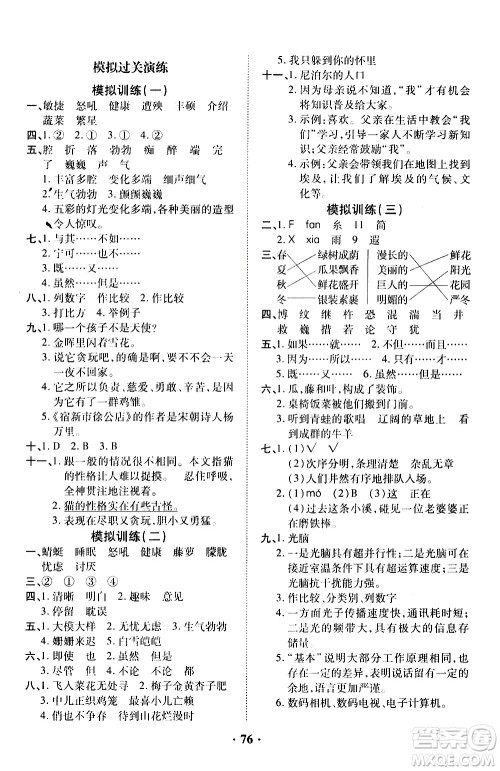 合肥工业大学出版社2020年暑假零距离语文四年级RJ人教版参考答案 合肥工业大学出版社2020年暑假零距离语文四年级RJ人教版参考答案