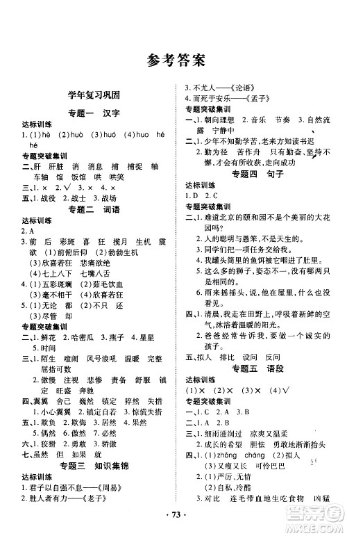 合肥工业大学出版社2020年暑假零距离语文四年级RJ人教版参考答案 合肥工业大学出版社2020年暑假零距离语文四年级RJ人教版参考答案