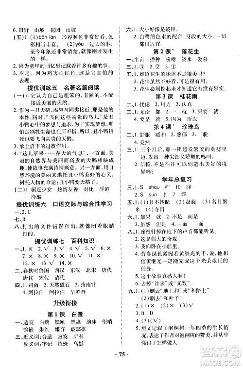 合肥工业大学出版社2020年暑假零距离语文四年级RJ人教版参考答案 合肥工业大学出版社2020年暑假零距离语文四年级RJ人教版参考答案