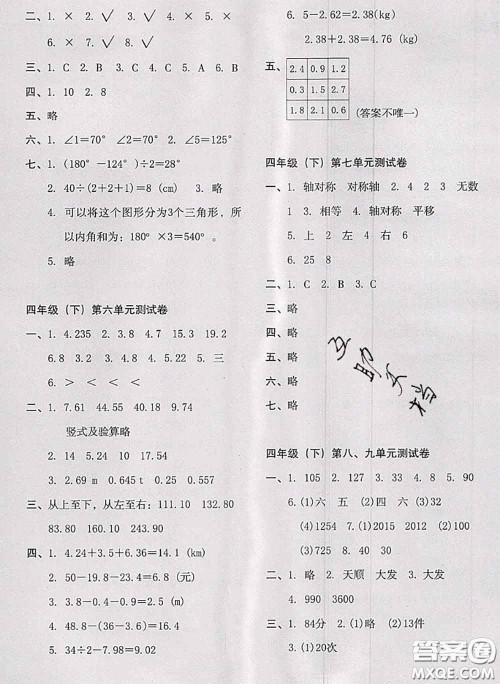 2020名师教你冲刺期末100分四年级数学下册人教版答案 2020名师教你冲刺期末100分四年级数学下册人教版答案