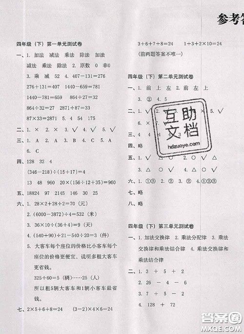 2020名师教你冲刺期末100分四年级数学下册人教版答案 2020名师教你冲刺期末100分四年级数学下册人教版答案