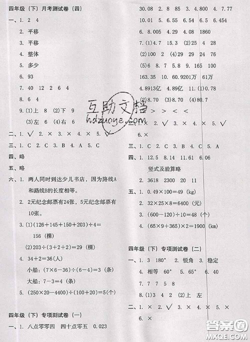 2020名师教你冲刺期末100分四年级数学下册人教版答案 2020名师教你冲刺期末100分四年级数学下册人教版答案