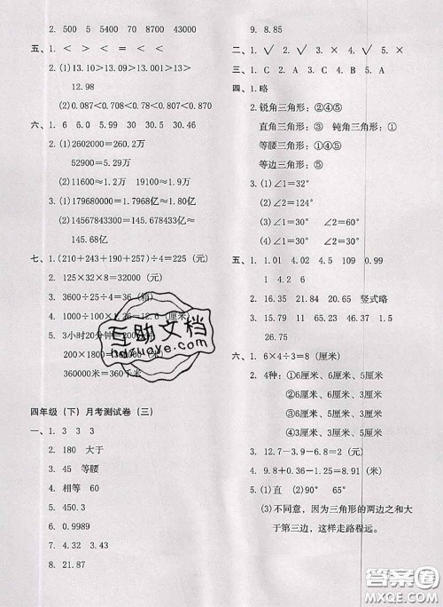 2020名师教你冲刺期末100分四年级数学下册人教版答案 2020名师教你冲刺期末100分四年级数学下册人教版答案