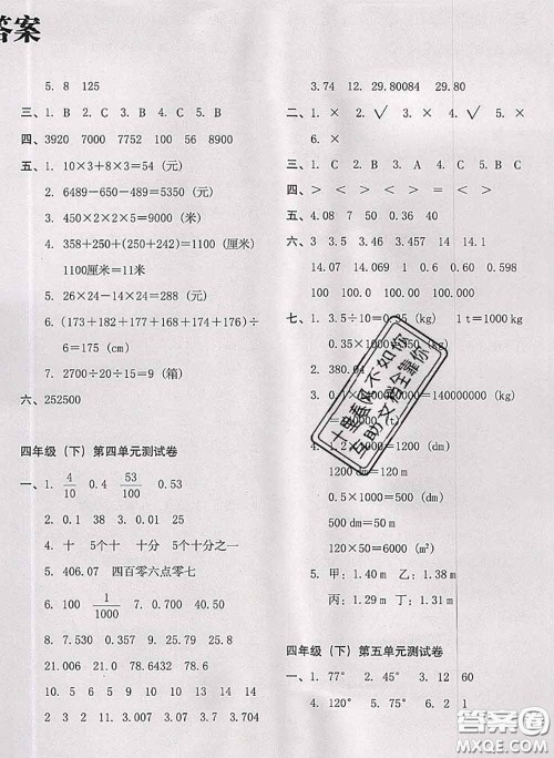 2020名师教你冲刺期末100分四年级数学下册人教版答案 2020名师教你冲刺期末100分四年级数学下册人教版答案