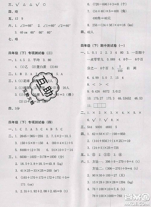 2020名师教你冲刺期末100分四年级数学下册人教版答案 2020名师教你冲刺期末100分四年级数学下册人教版答案