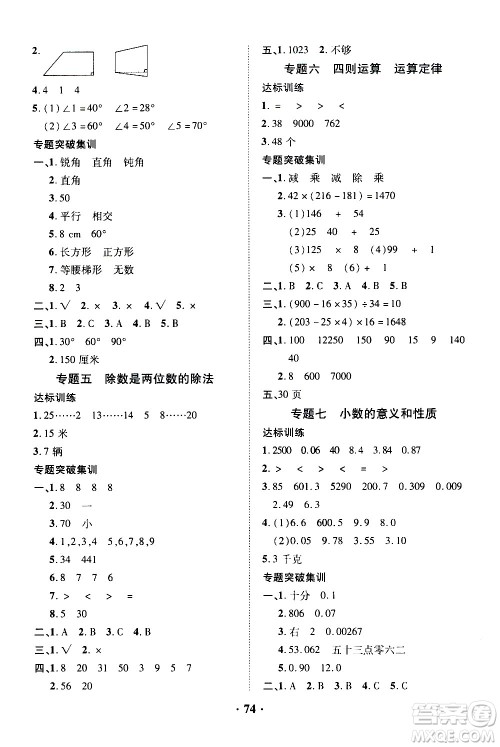 合肥工业大学出版社2020年暑假零距离数学四年级RJ人教版参考答案