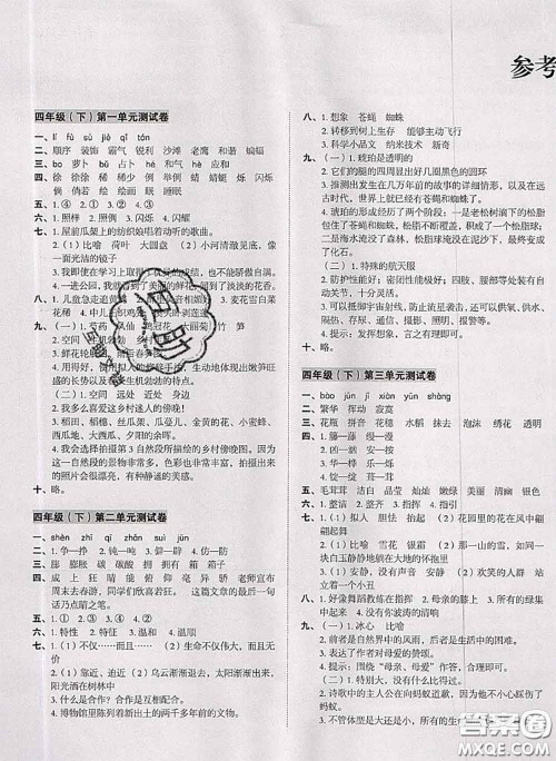 2020名师教你冲刺期末100分四年级语文下册人教版答案