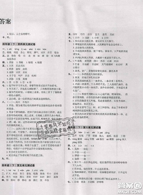 2020名师教你冲刺期末100分四年级语文下册人教版答案 2020名师教你冲刺期末100分四年级语文下册人教版答案