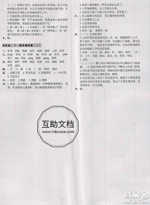 2020名师教你冲刺期末100分四年级语文下册人教版答案 2020名师教你冲刺期末100分四年级语文下册人教版答案