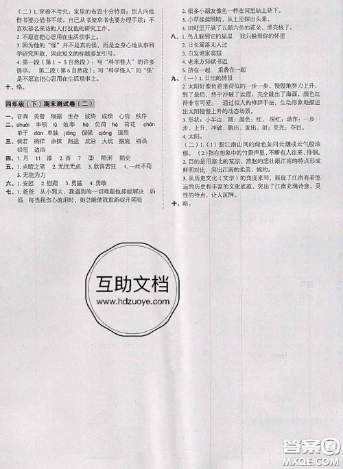 2020名师教你冲刺期末100分四年级语文下册人教版答案