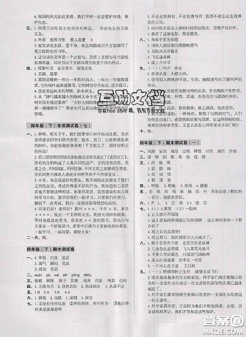2020名师教你冲刺期末100分四年级语文下册人教版答案 2020名师教你冲刺期末100分四年级语文下册人教版答案
