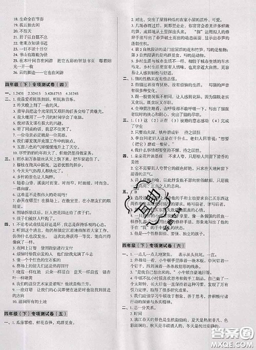 2020名师教你冲刺期末100分四年级语文下册人教版答案 2020名师教你冲刺期末100分四年级语文下册人教版答案