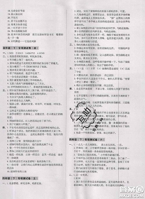 2020名师教你冲刺期末100分四年级语文下册人教版答案