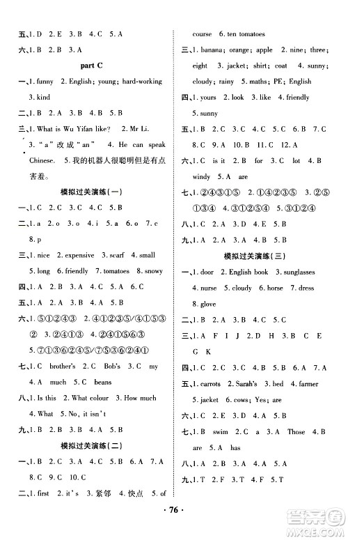 合肥工业大学出版社2021暑假零距离英语四年级人教版答案