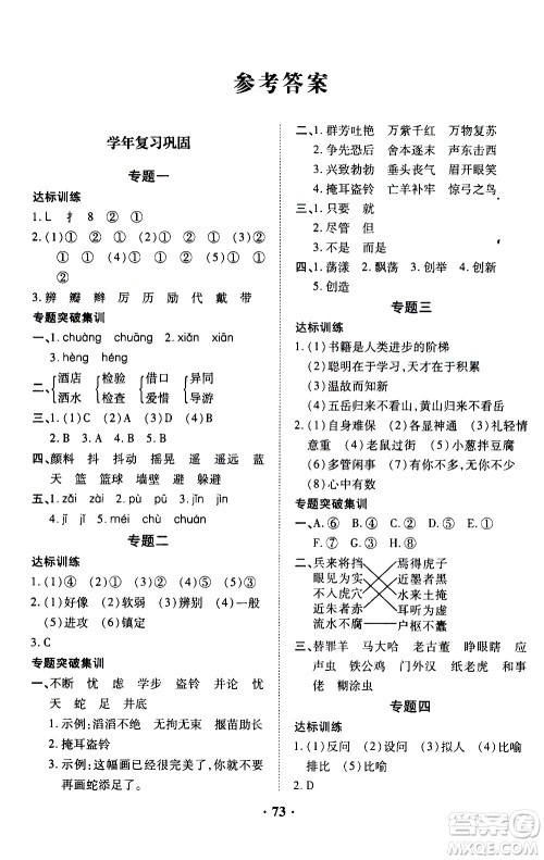 合肥工业大学出版社2020年暑假零距离语文三年级RJ人教版参考答案