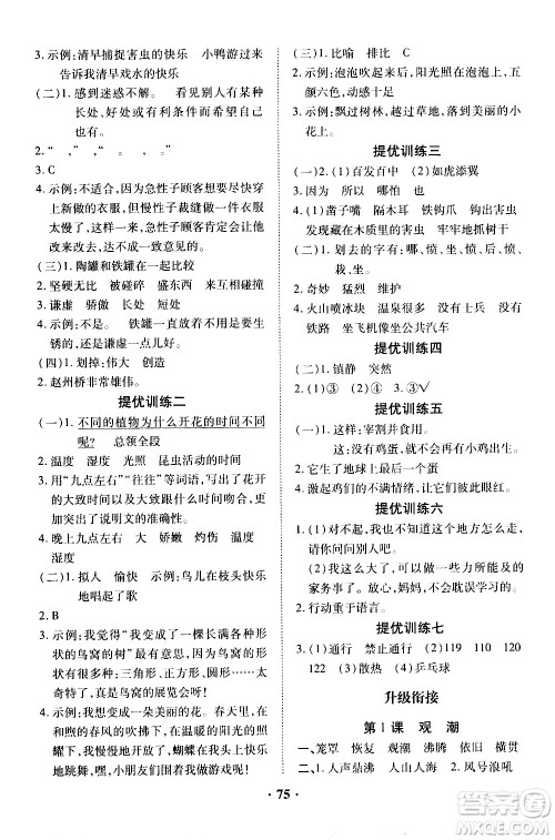 合肥工业大学出版社2021暑假零距离语文三年级RJ人教版答案