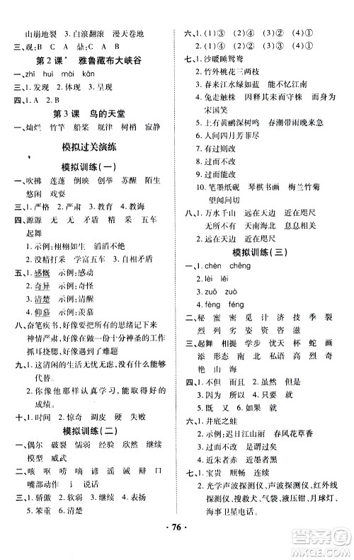 合肥工业大学出版社2021暑假零距离语文三年级RJ人教版答案