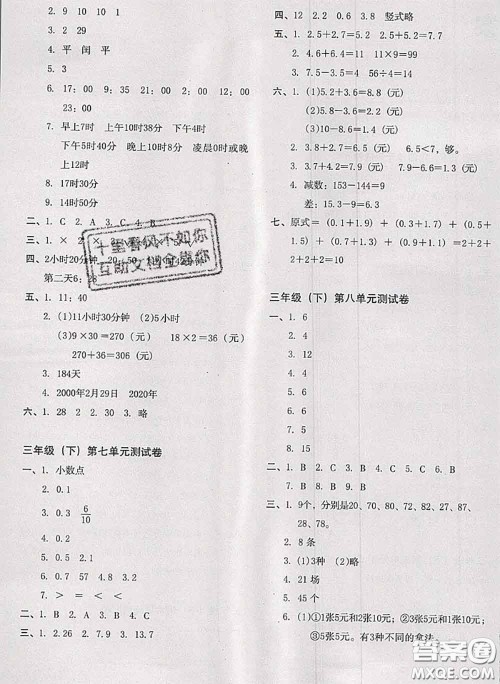 2020名师教你冲刺期末100分三年级数学下册人教版答案