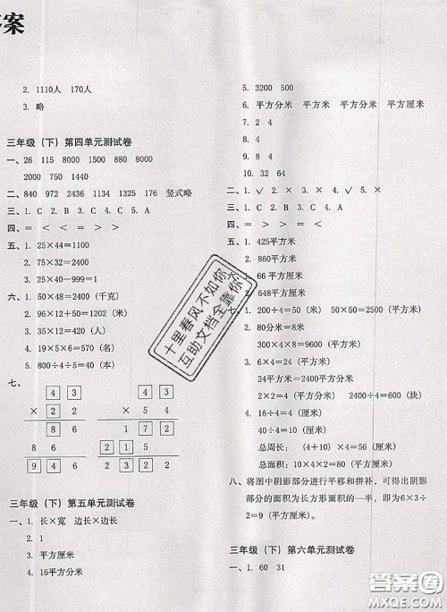 2020名师教你冲刺期末100分三年级数学下册人教版答案