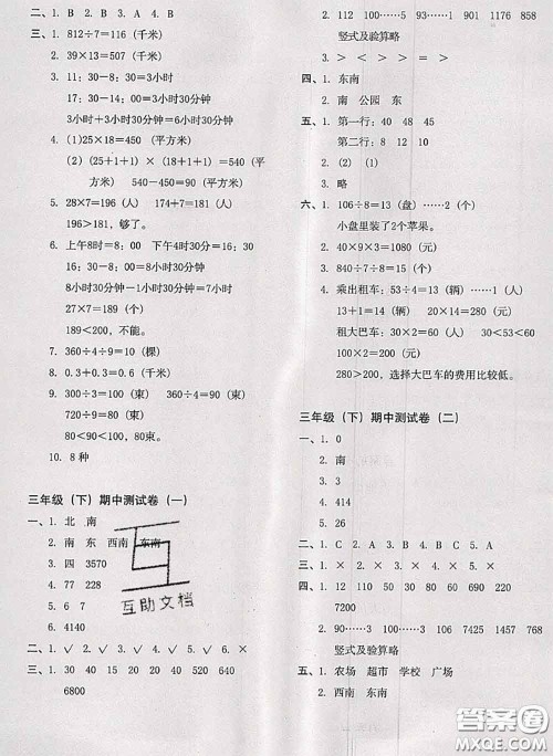 2020名师教你冲刺期末100分三年级数学下册人教版答案