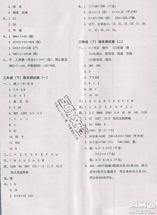 2020名师教你冲刺期末100分三年级数学下册人教版答案