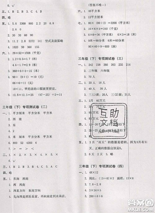 2020名师教你冲刺期末100分三年级数学下册人教版答案