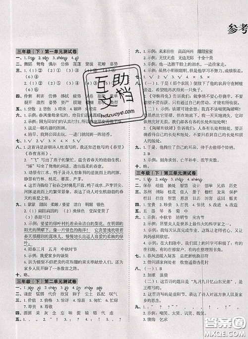 2020名师教你冲刺期末100分三年级语文下册人教版答案 2020名师教你冲刺期末100分三年级语文下册人教版答案