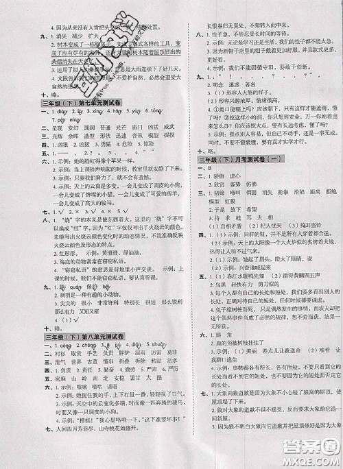 2020名师教你冲刺期末100分三年级语文下册人教版答案 2020名师教你冲刺期末100分三年级语文下册人教版答案