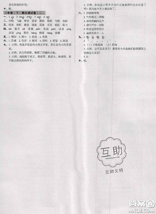 2020名师教你冲刺期末100分三年级语文下册人教版答案 2020名师教你冲刺期末100分三年级语文下册人教版答案