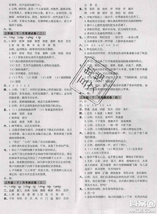 2020名师教你冲刺期末100分三年级语文下册人教版答案 2020名师教你冲刺期末100分三年级语文下册人教版答案