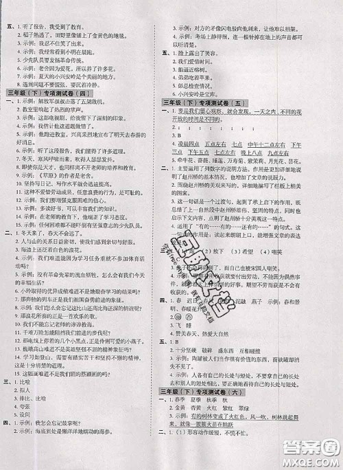 2020名师教你冲刺期末100分三年级语文下册人教版答案 2020名师教你冲刺期末100分三年级语文下册人教版答案