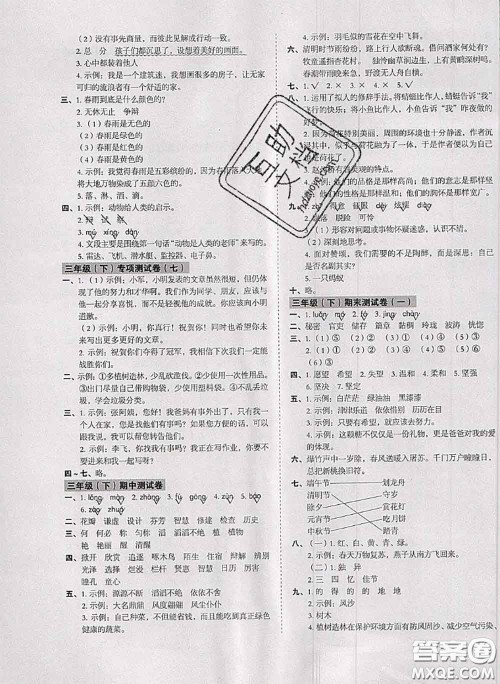 2020名师教你冲刺期末100分三年级语文下册人教版答案 2020名师教你冲刺期末100分三年级语文下册人教版答案