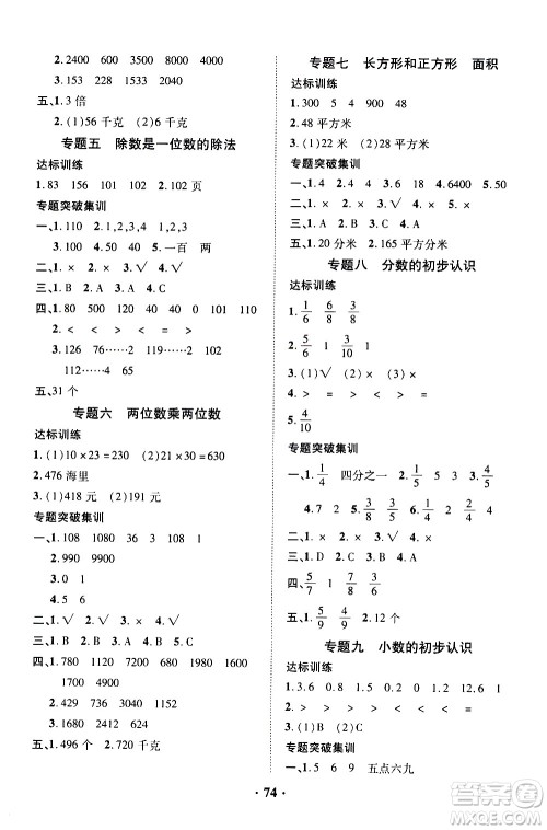 合肥工业大学出版社2021暑假零距离数学三年级RJ人教版答案