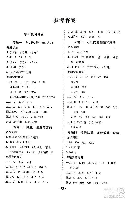 合肥工业大学出版社2020年暑假零距离数学三年级RJ人教版参考答案