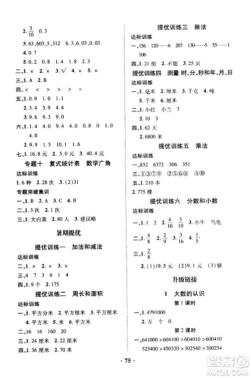 合肥工业大学出版社2020年暑假零距离数学三年级RJ人教版参考答案