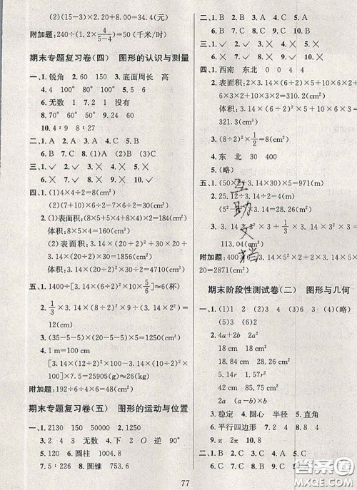 2020名校名卷期末冲刺100分六年级数学下册北师版答案 2020名校名卷期末冲刺100分六年级数学下册北师版答案