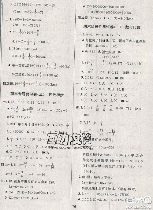 2020名校名卷期末冲刺100分六年级数学下册北师版答案