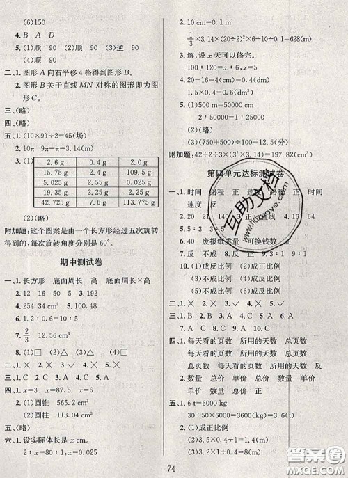 2020名校名卷期末冲刺100分六年级数学下册北师版答案