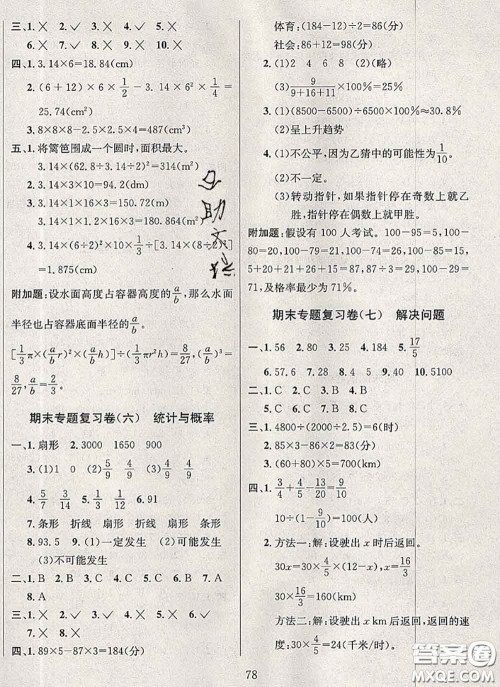 2020名校名卷期末冲刺100分六年级数学下册北师版答案