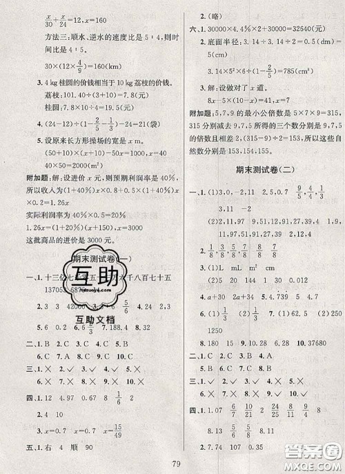 2020名校名卷期末冲刺100分六年级数学下册北师版答案