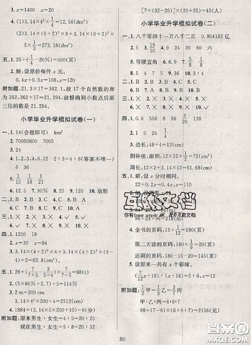 2020名校名卷期末冲刺100分六年级数学下册北师版答案