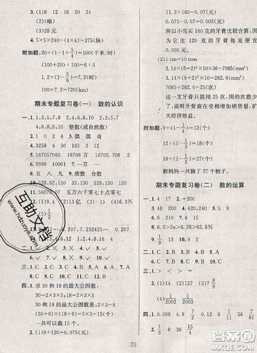 2020名校名卷期末冲刺100分六年级数学下册北师版答案