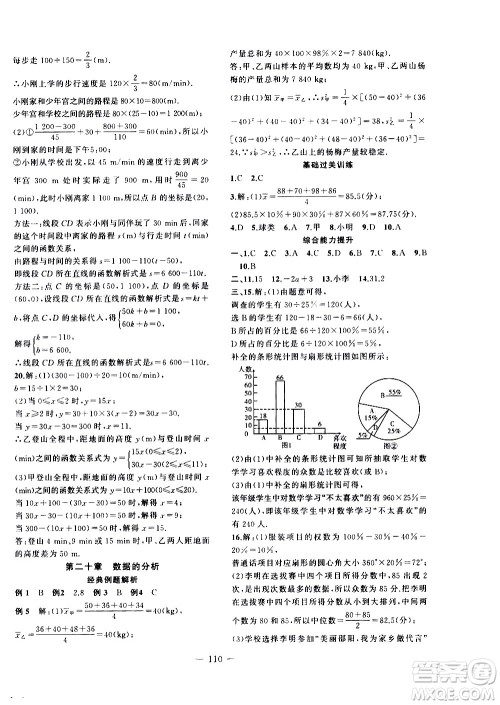 安徽大学出版社2021假期总动员暑假必刷题数学八年级人教版答案