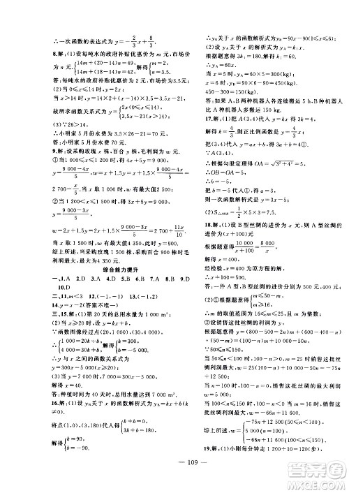 安徽大学出版社2021假期总动员暑假必刷题数学八年级人教版答案